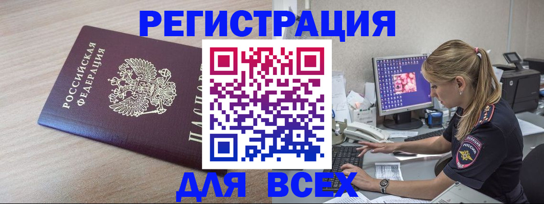 прописка регистрация в Закаменске